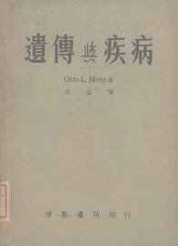 遗传与疾病 - 封面图