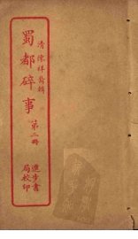 蜀都碎事  第2册 - 封面图