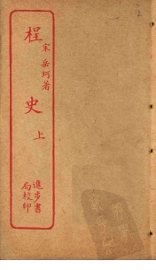 桯史  上 - 封面图