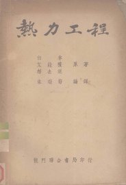 热力工程 - 封面图