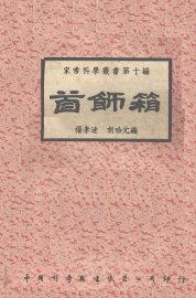 首饰箱 - 封面图