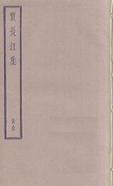 贾长江集 - 封面图