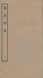 筹辽硕画  8 - 封面图