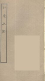 行边纪闻 - 封面图