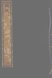 梅苑  下 - 封面图