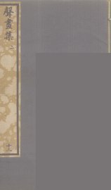 声画集  2 - 封面图