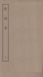 紫微集  3 - 封面图