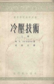 冷压技术  上 - 封面图