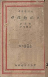 自然地理学 - 封面图