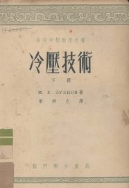 冷压技术  下 - 封面图