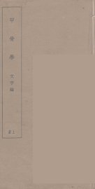 甲骨学  上 - 封面图