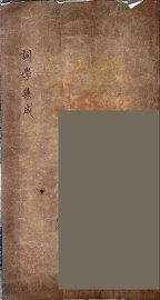 词学集成 - 封面图