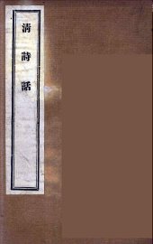 清诗话  8 - 封面图