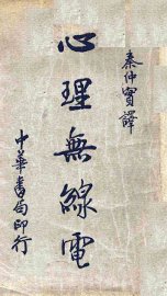 心理无线电 - 封面图