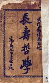 长寿哲学 - 封面图