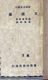 天演论 - 封面图