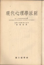 现代心理学派别 - 封面图