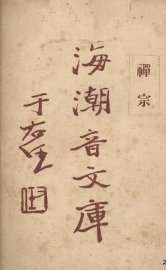 净土宗 - 封面图