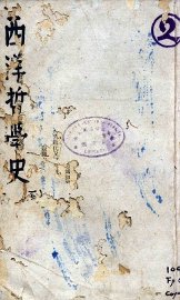 西洋哲学史  下 - 封面图