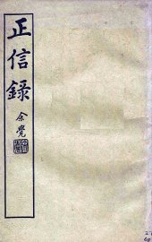 正信录 - 封面图