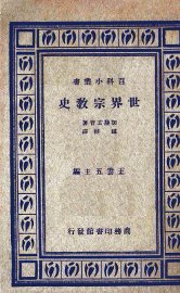 世界宗教史 - 封面图