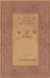 神话论 - 封面图