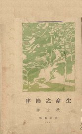 生命之节律 - 封面图