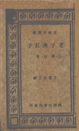 老子与庄子 - 封面图