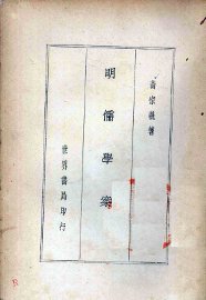 明儒学案 - 封面图
