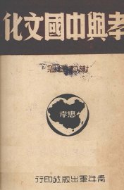 孝与中国文化 - 封面图