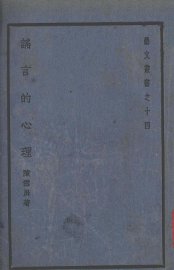 谣言的心理学 - 封面图