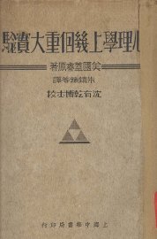 心理学上几个重大实验 - 封面图