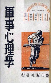 军事心理学  上 - 封面图