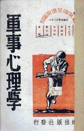 军事心理学  下 - 封面图