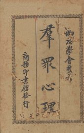 群众心理 - 封面图