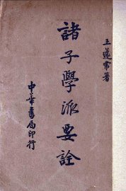 清子学派要诠 - 封面图