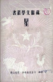 星 - 封面图