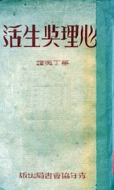 心理与生活 - 封面图