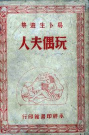 玩偶夫人 - 封面图