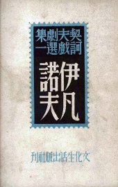 伊凡诺夫 - 封面图