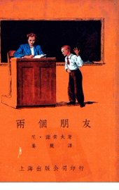 两个朋友 - 封面图