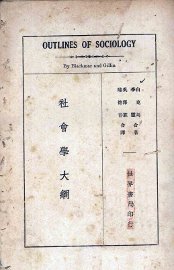 社会学大纲 - 封面图