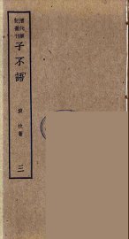 子不语 2 - 封面图