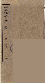 熙朝新语  4 - 封面图