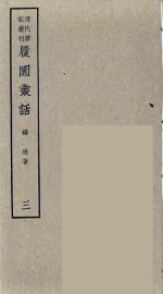 庸盦笔记  2 - 封面图