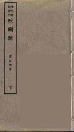 吹网录  下 - 封面图