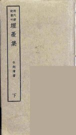 埋忧集  下 - 封面图