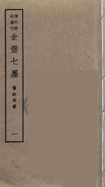 金壶七墨  1 - 封面图