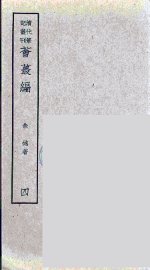 燕下乡睉录  下 - 封面图