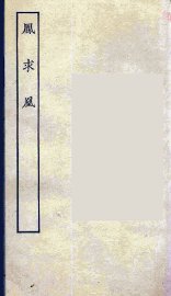 凤求凰 - 封面图